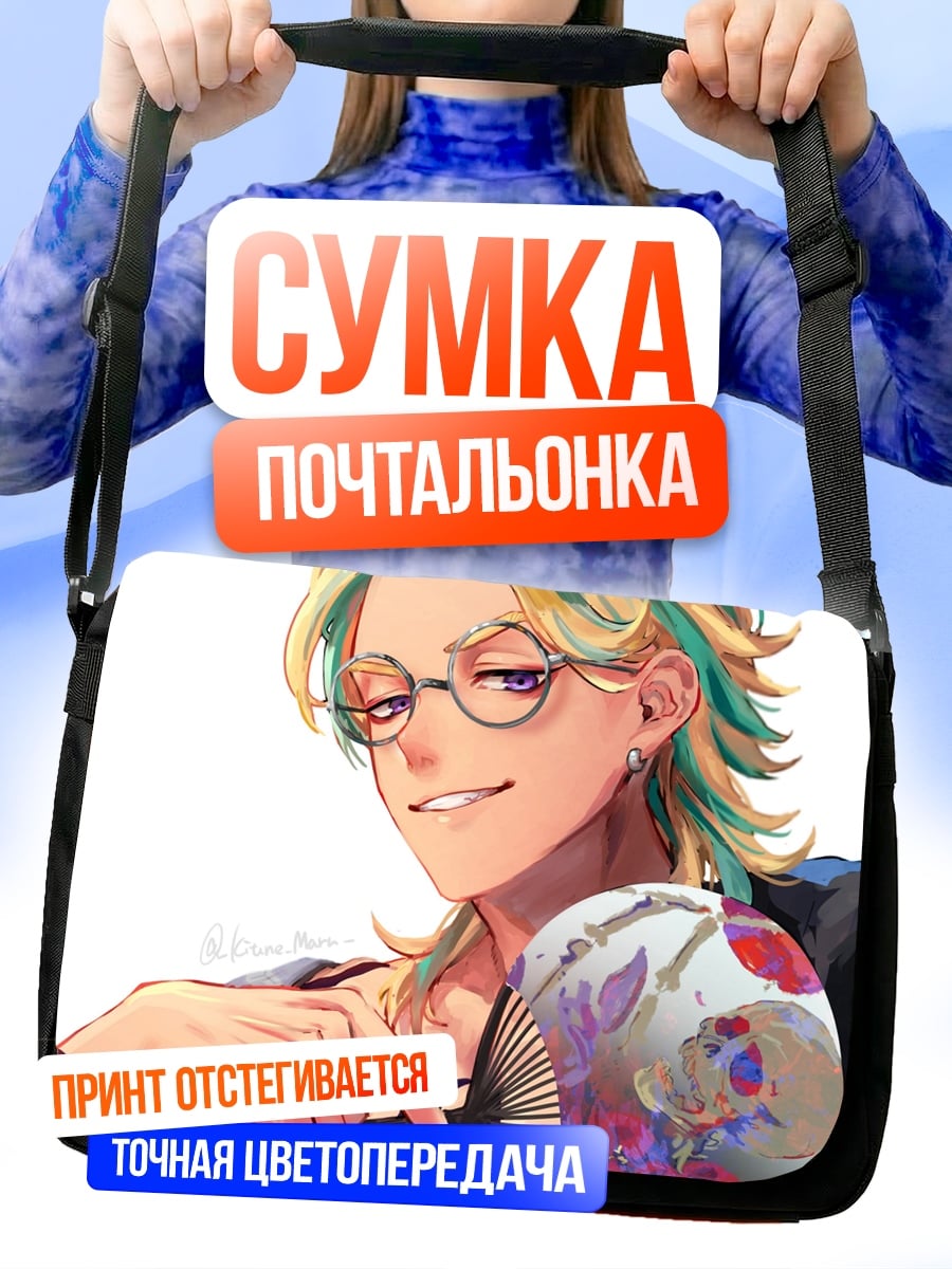 Сумка-почтальонка Парень с веером