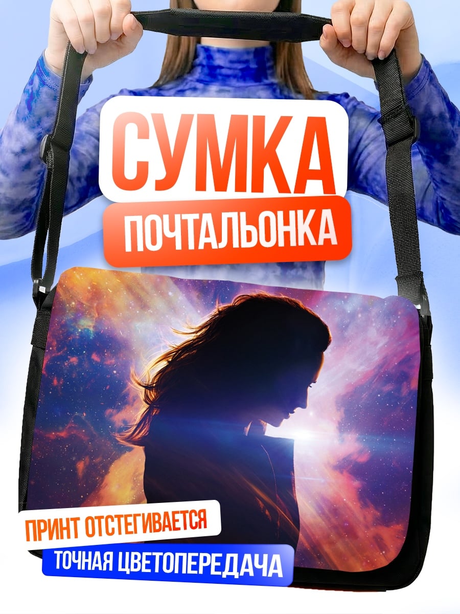Сумка-почтальонка Девушка в космосе