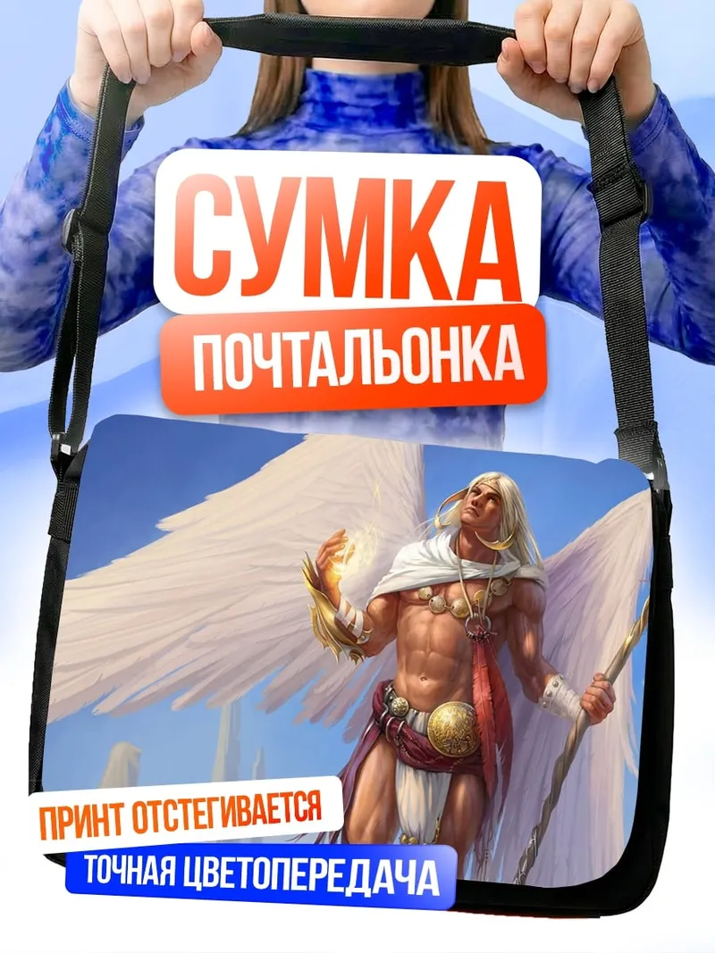 Сумка-почтальонка Ангел с посохом
