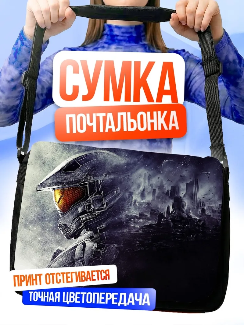 Сумка-почтальонка Мастер Чиф в дыму
