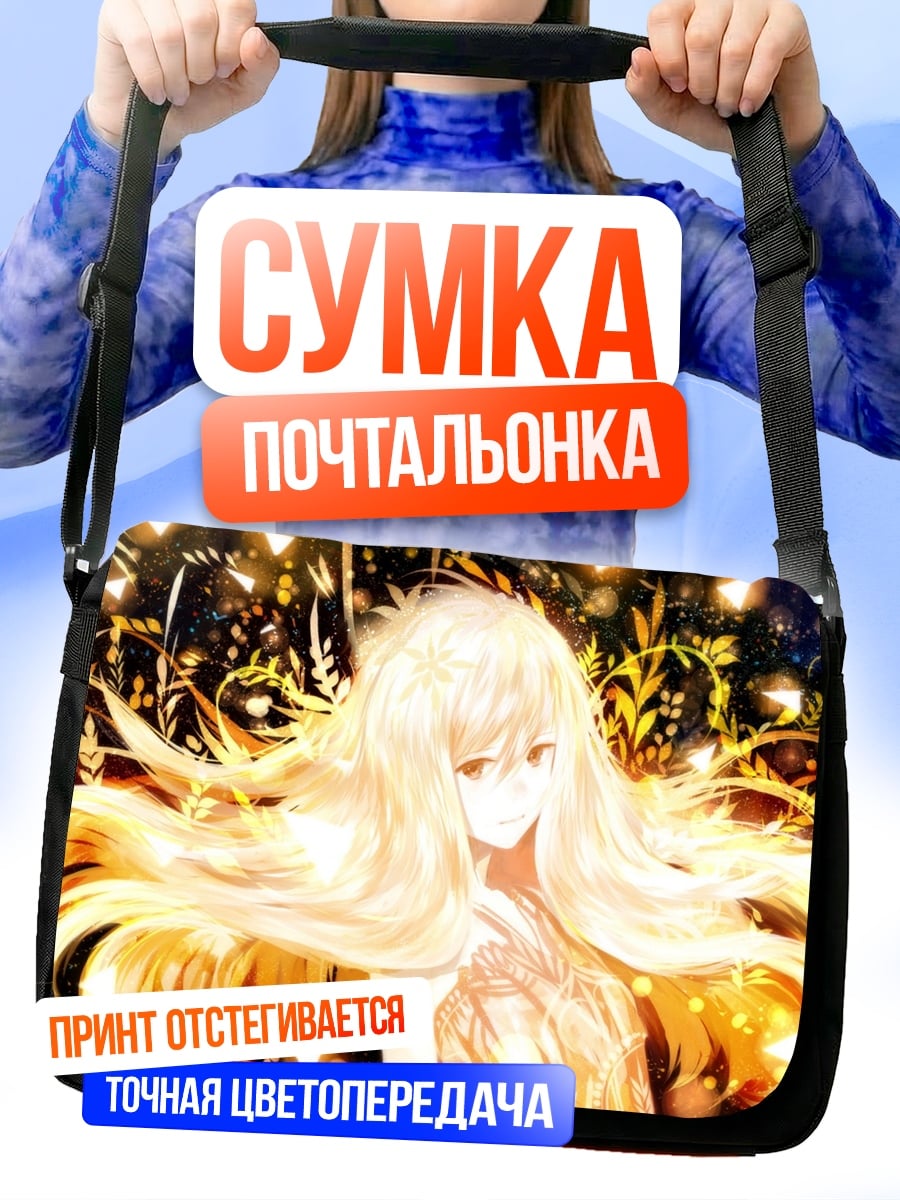 Сумка-почтальонка Золотая девушка