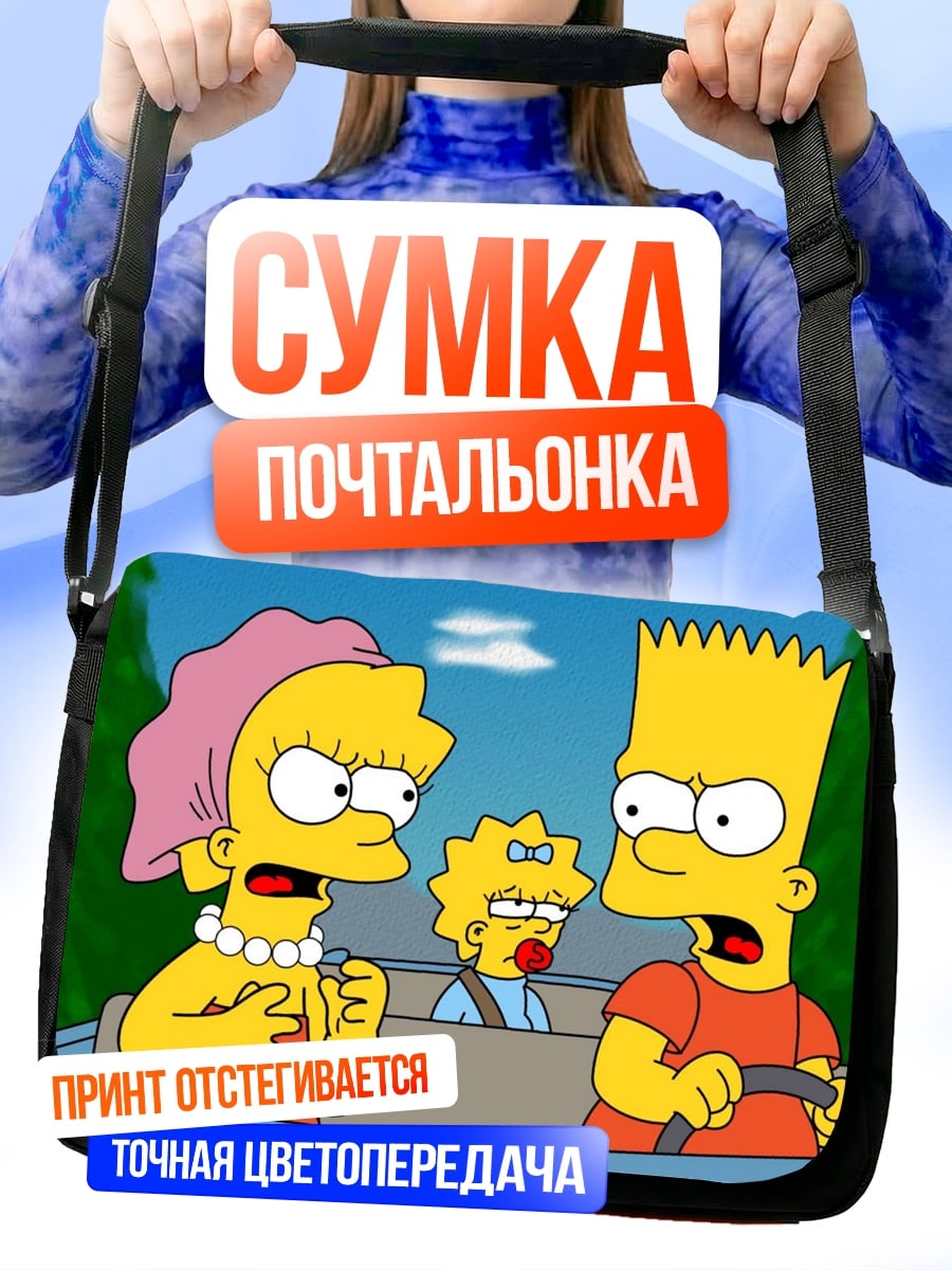 Сумка-почтальонка Симпсоны в машине