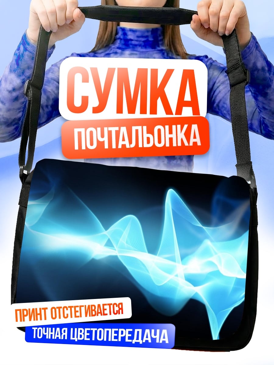 Сумка-почтальонка Синяя волна