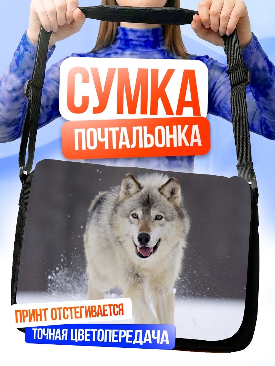 Сумка-почтальонка Бегущий волк