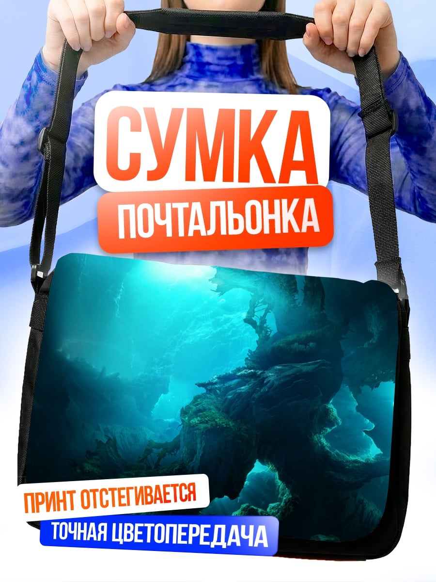 Сумка-почтальонка Подводная пещера