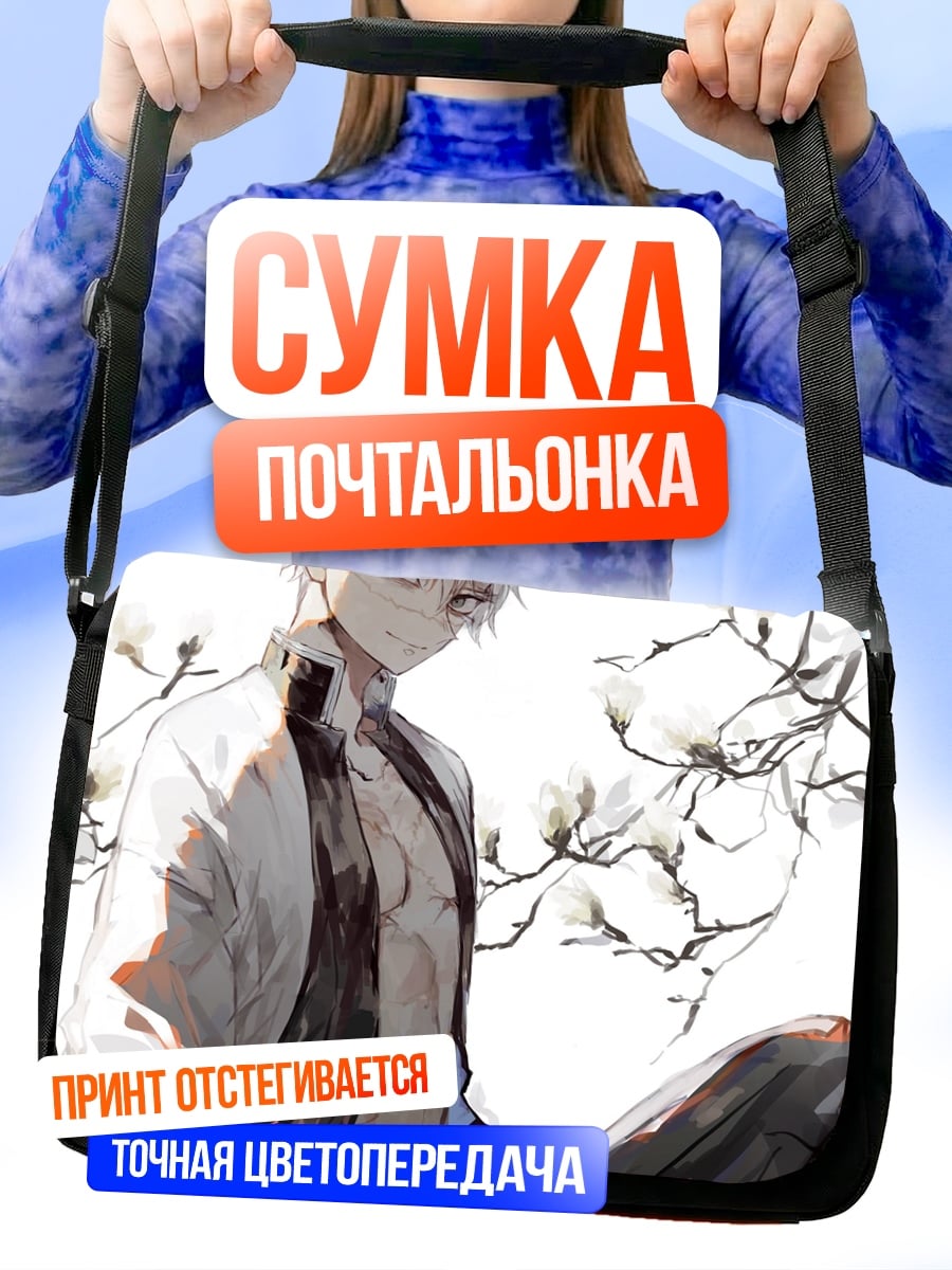 Сумка-почтальонка Аниме парень в белом