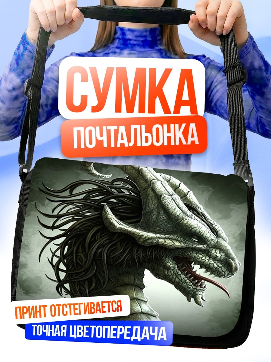 Сумка-почтальонка Зеленый дракон