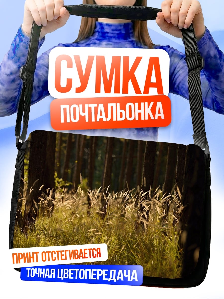 Сумка-почтальонка Трава в лесу