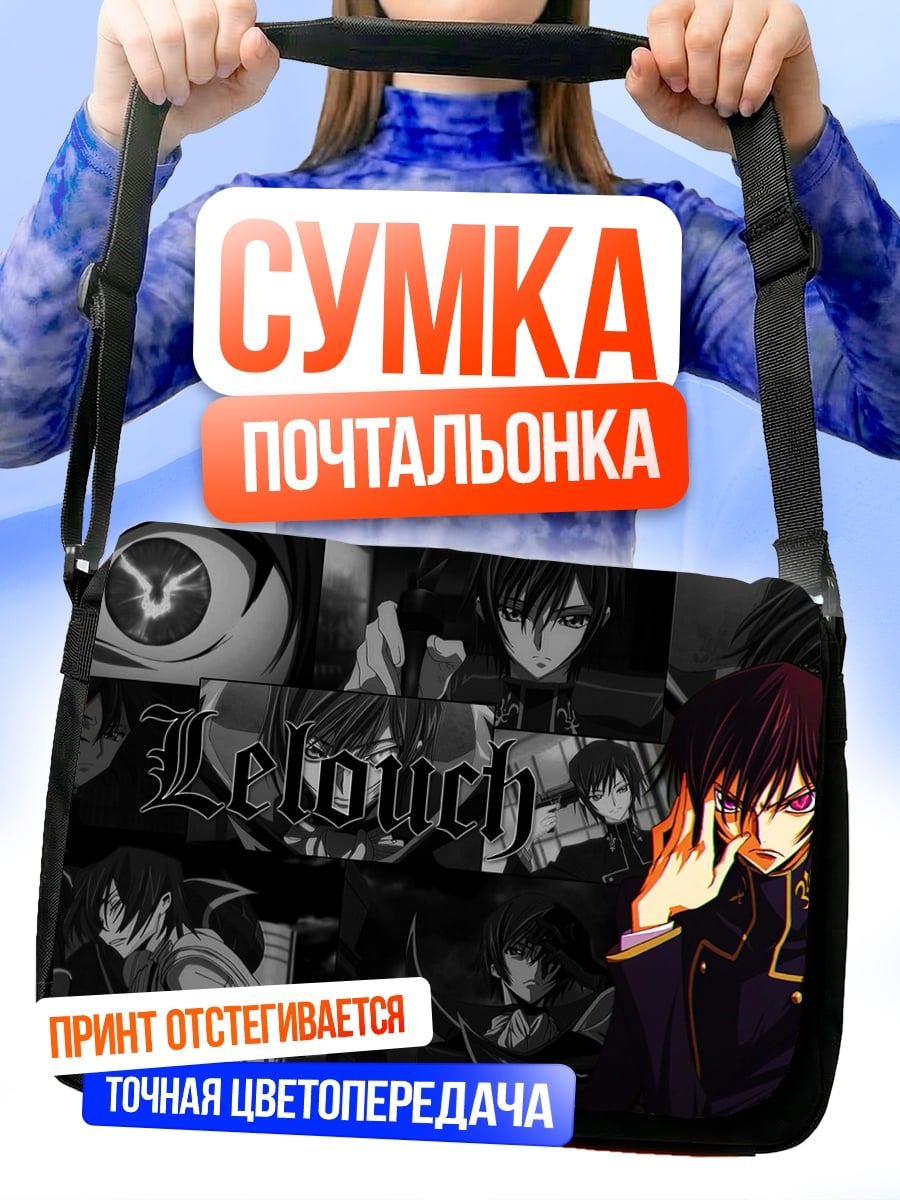 Сумка-почтальонка Лелуш Ламперуж