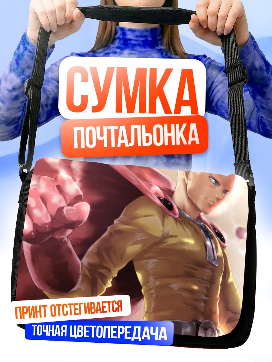 Сумка-почтальонка Сайтама
