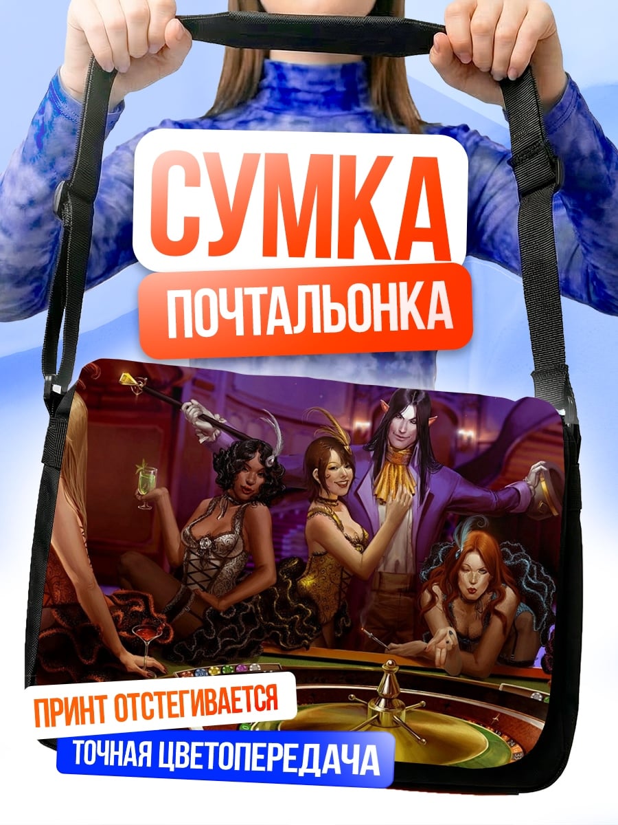 Сумка-почтальонка Девушки в казино