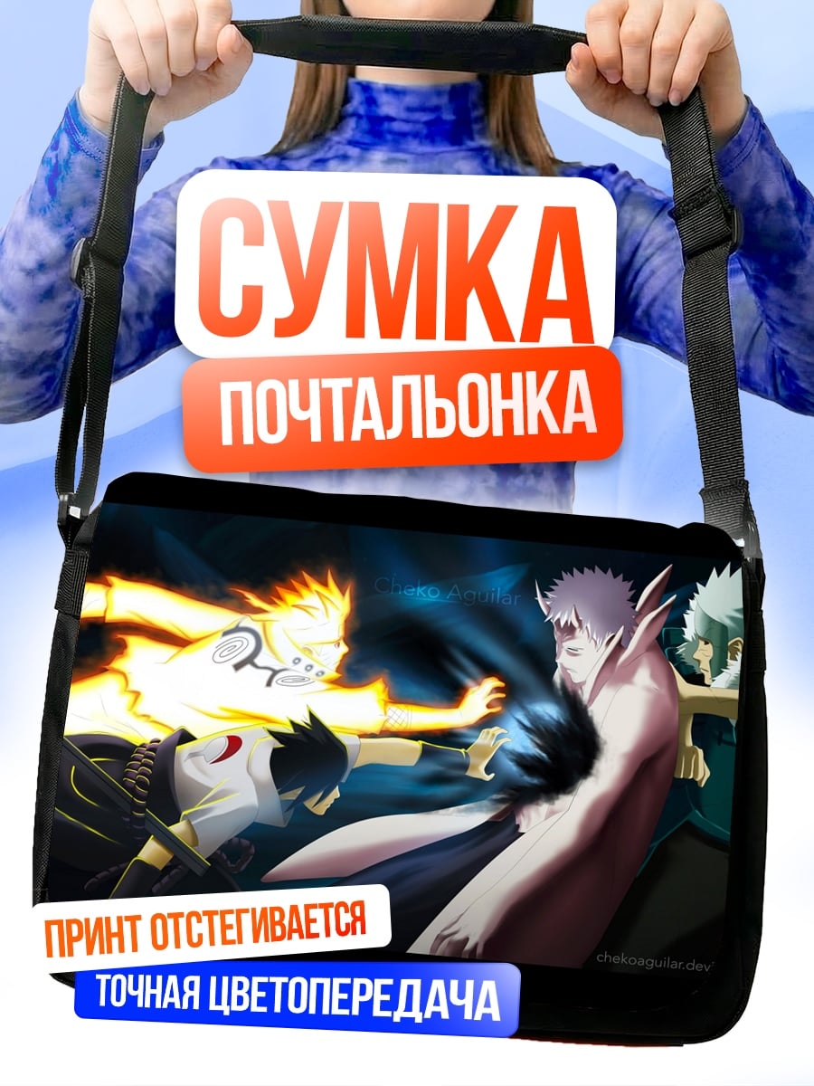 Сумка-почтальонка Битва Наруто и Саске