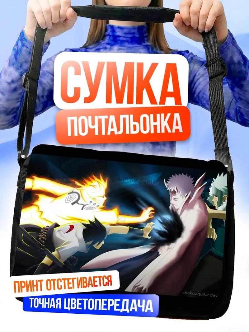 Сумка-почтальонка Битва Наруто и Саске