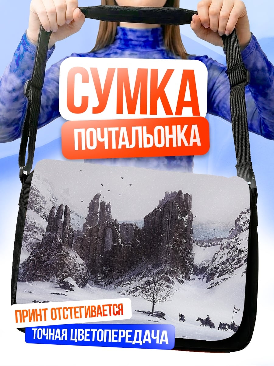 Сумка-почтальонка Зимние горы