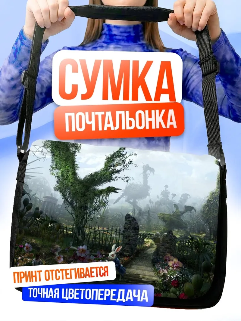 Сумка-почтальонка Заколдованный лес