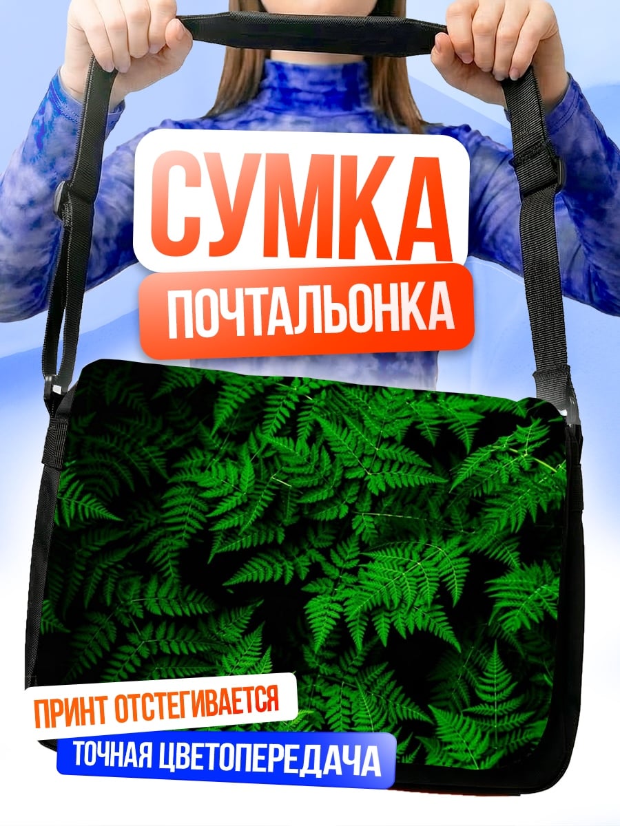 Сумка-почтальонка Зеленый папоротник