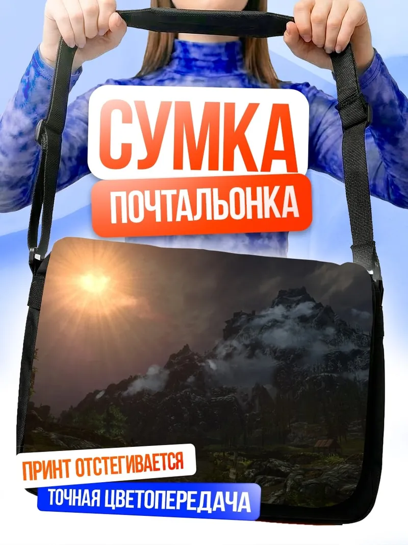 Сумка-почтальонка Горный закат