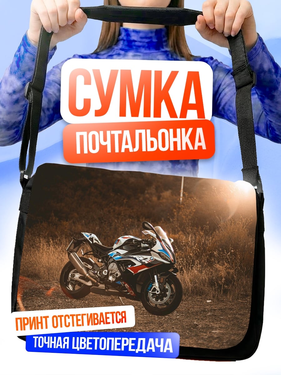 Сумка-почтальонка Спортивный мотоцикл