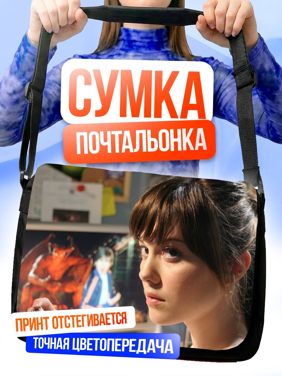 Сумка-почтальонка девушка смотрит в камеру