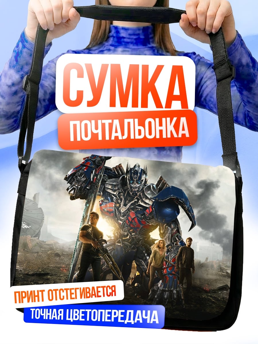 Сумка-почтальонка трансформеры битва за землю