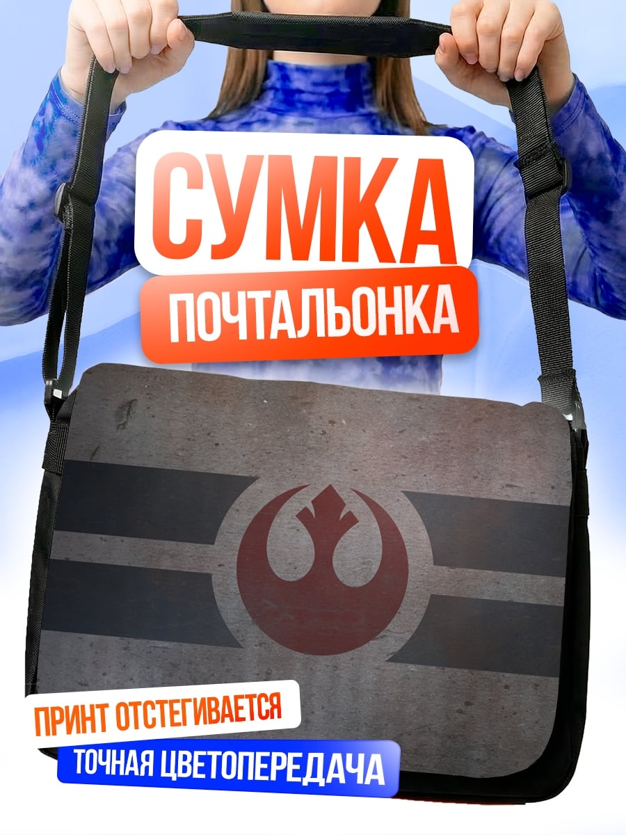 Сумка-почтальонка символ повстанцев