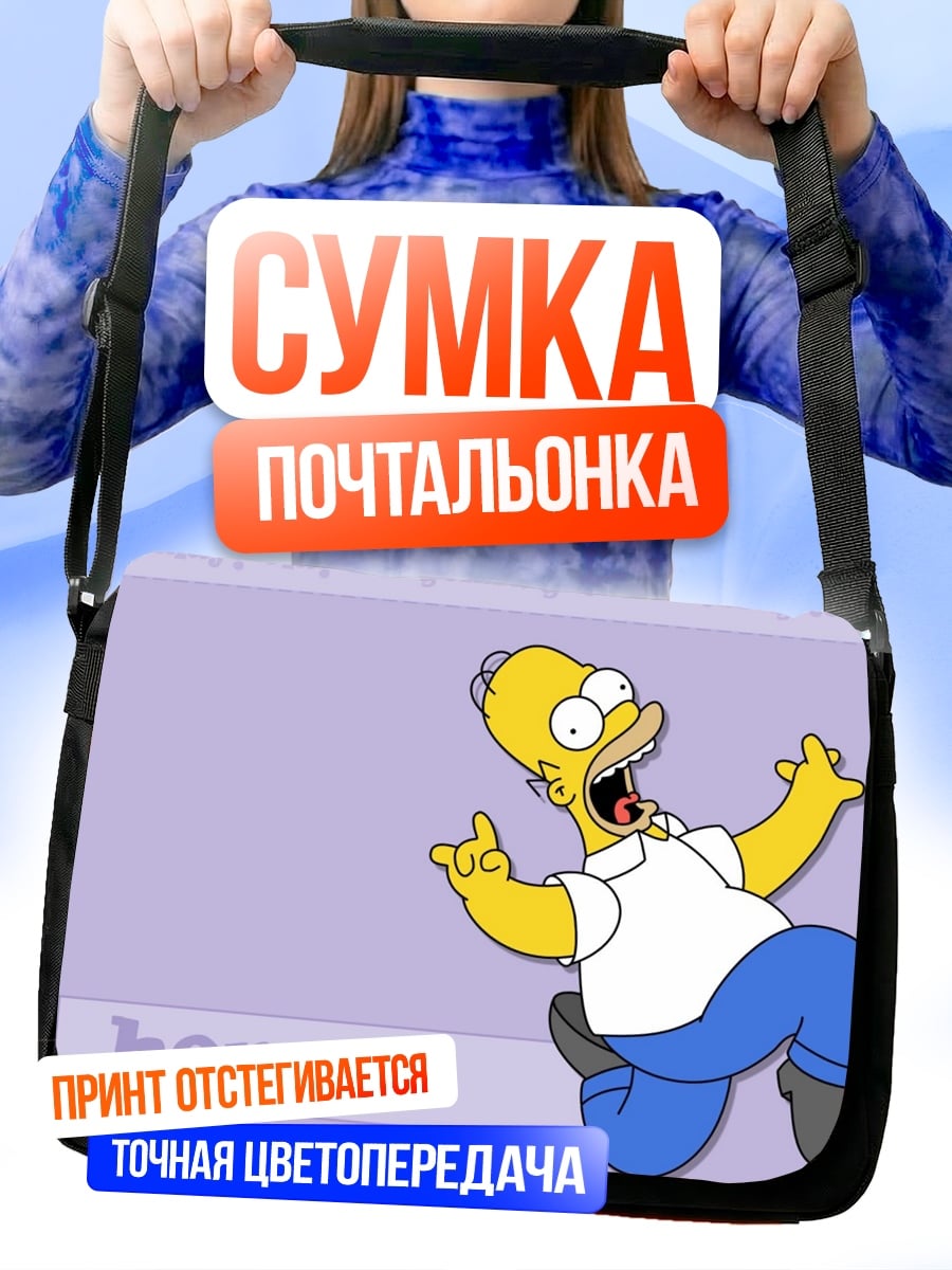 Сумка-почтальонка хомер симпсон кричит