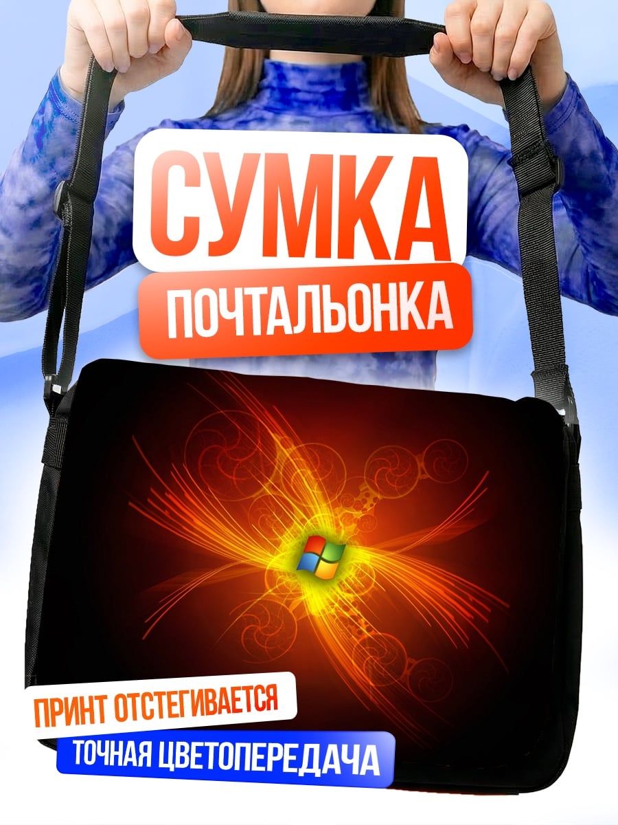 Сумка-почтальонка логотип windows огонь
