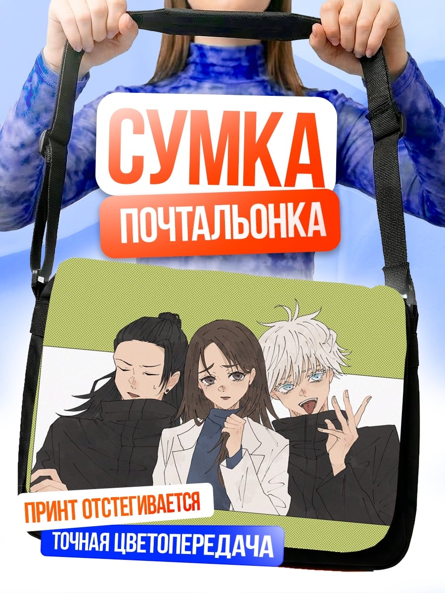 Сумка-почтальонка три аниме персонажа