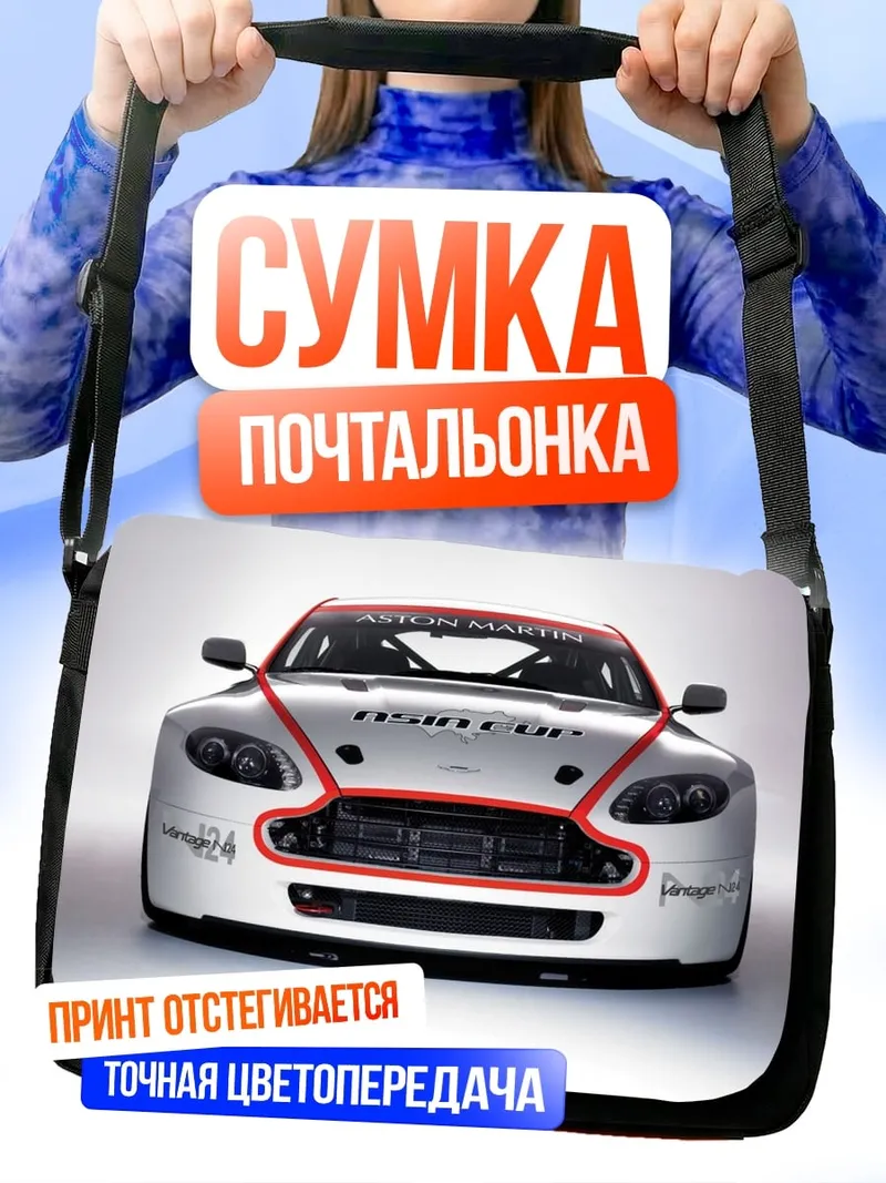 Сумка-почтальонка Гоночный автомобиль