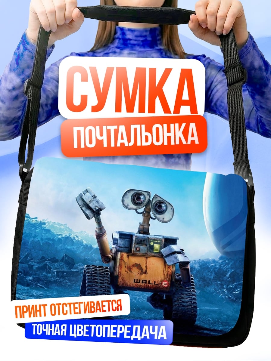 Сумка-почтальонка Валл-И робот
