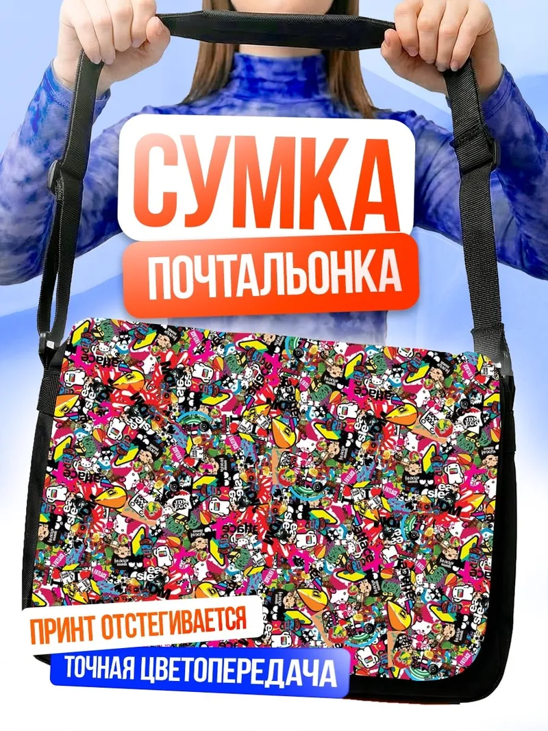 Сумка-почтальонка Много персонажей