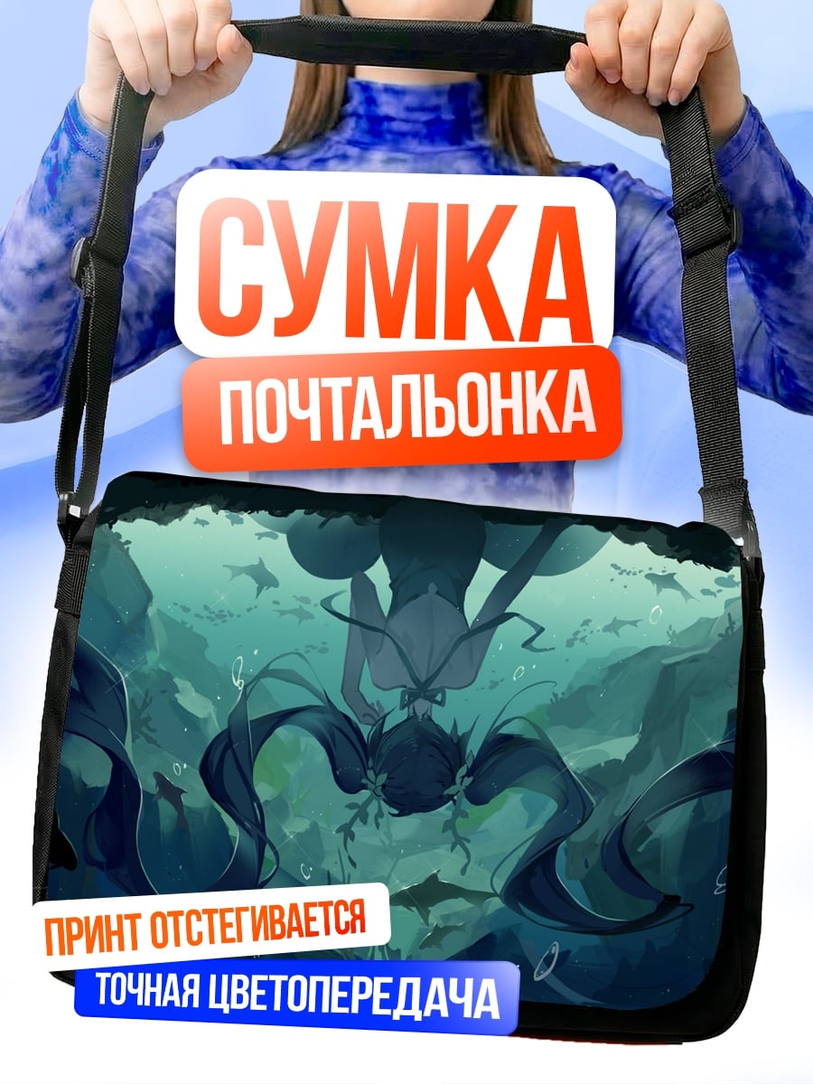 Сумка-почтальонка Подводная русалка