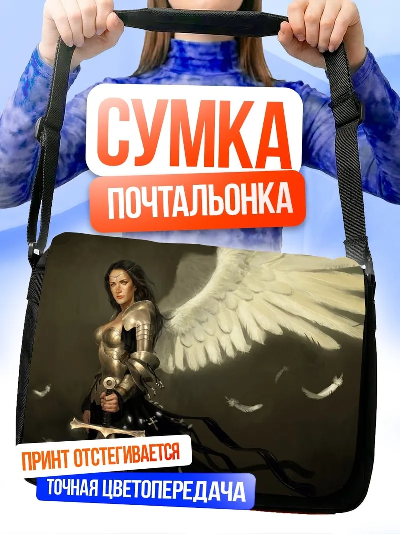 Сумка-почтальонка Ангел воин