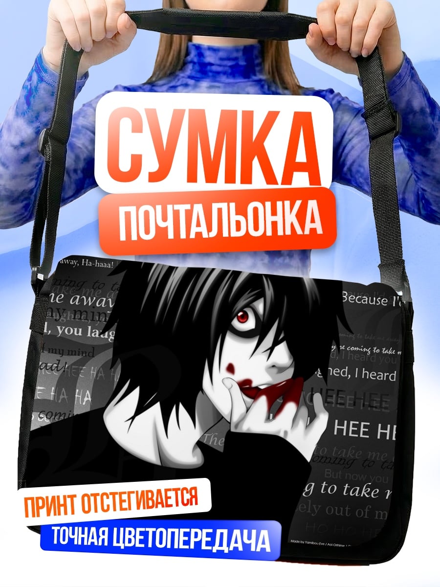 Сумка-почтальонка Мрачный аниме персонаж