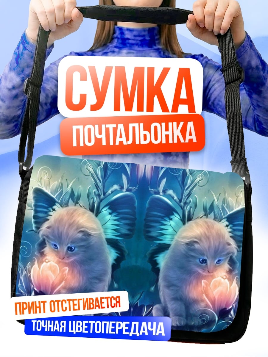 Сумка-почтальонка Два котенка