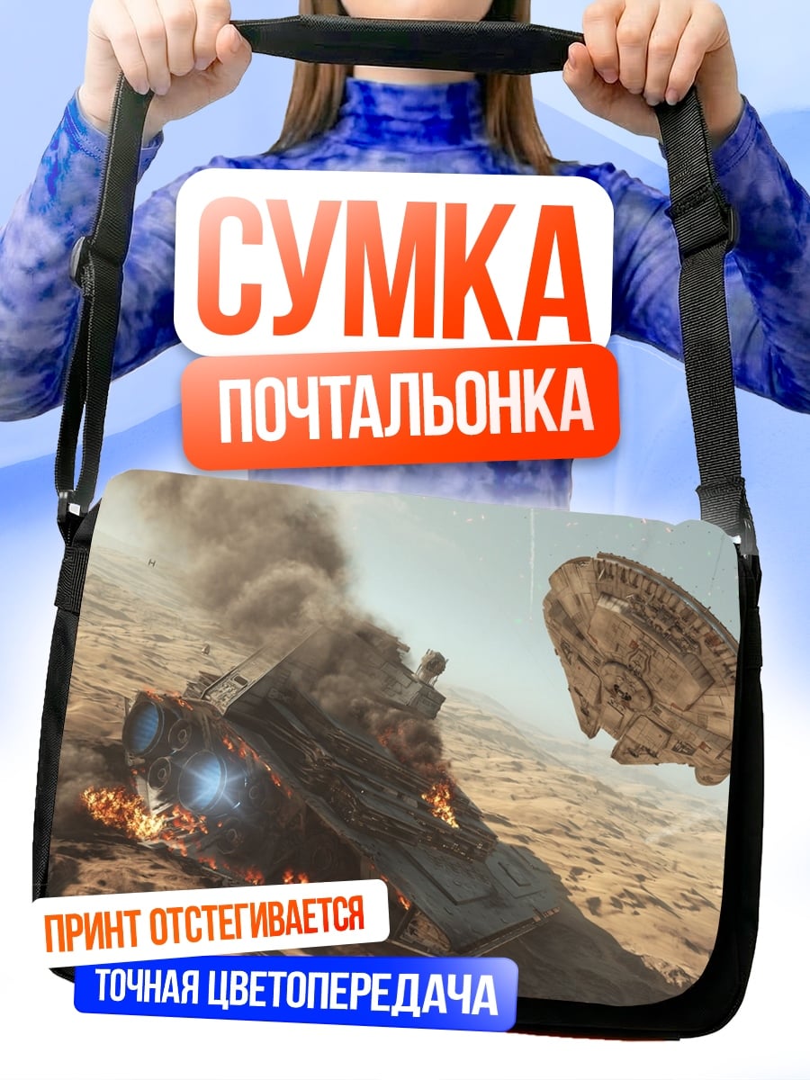 Сумка-почтальонка Побег из пустыни
