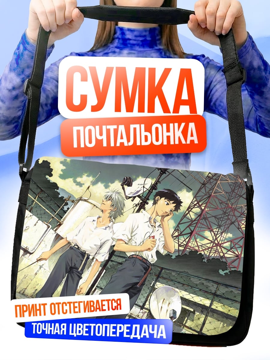 Сумка-почтальонка Аниме парни