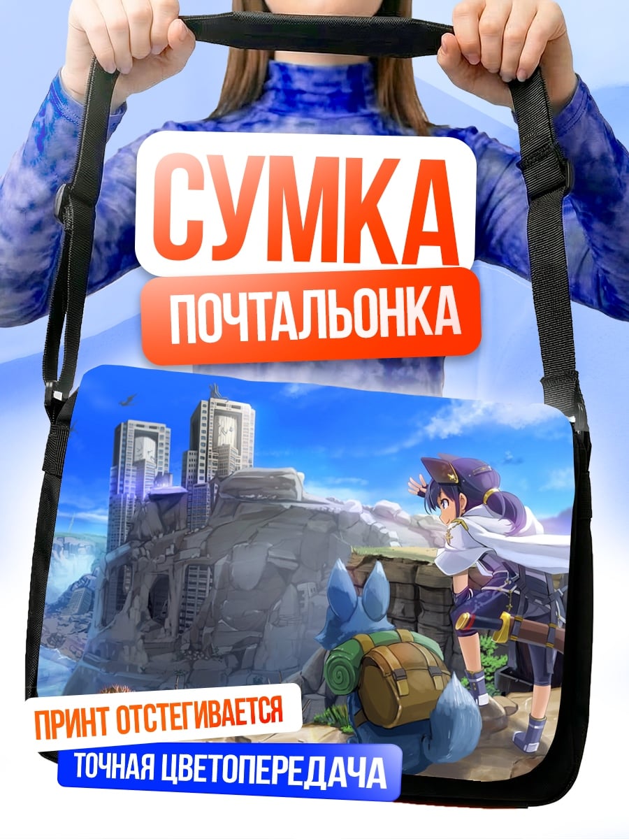 Сумка-почтальонка Девушка и питомец