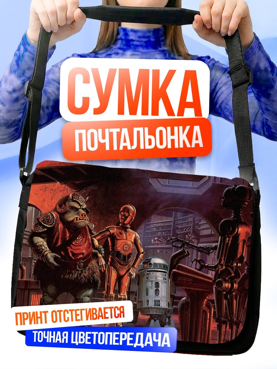 Сумка-почтальонка Персонажи Звездных Войн