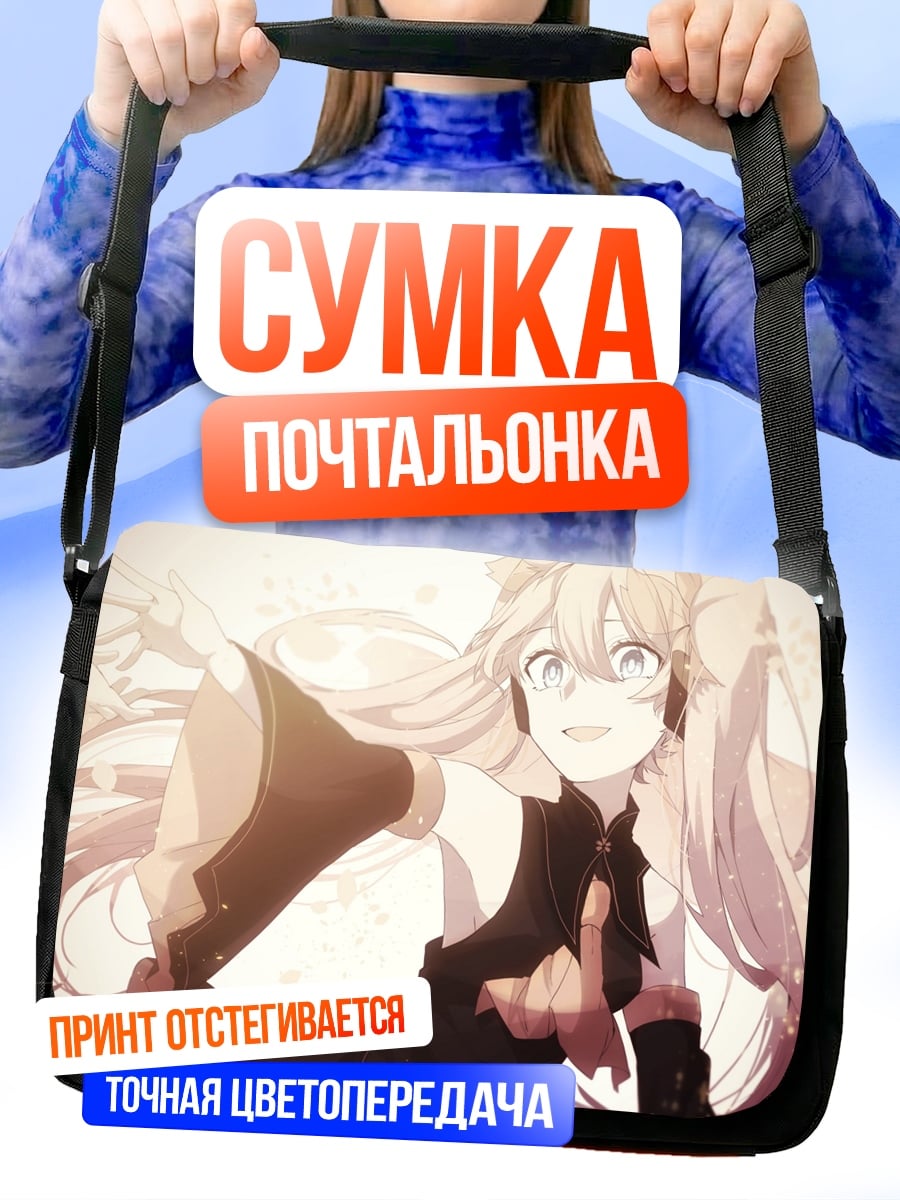 Сумка-почтальонка Аниме девушка