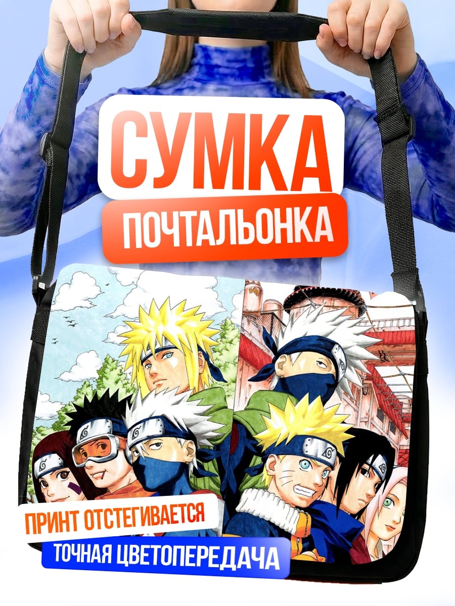 Сумка-почтальонка Команда Наруто