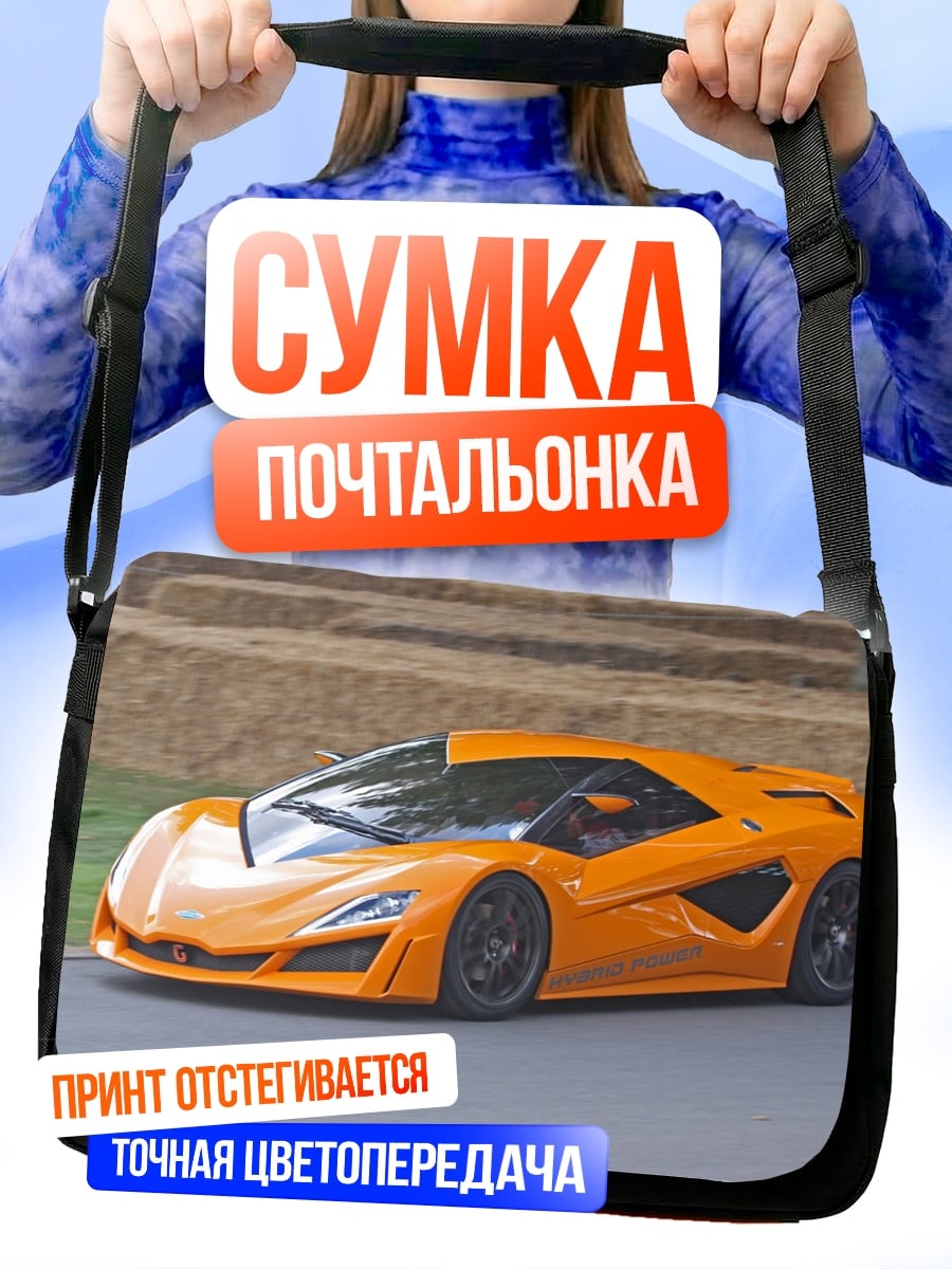 Сумка-почтальонка оранжевый спорткар