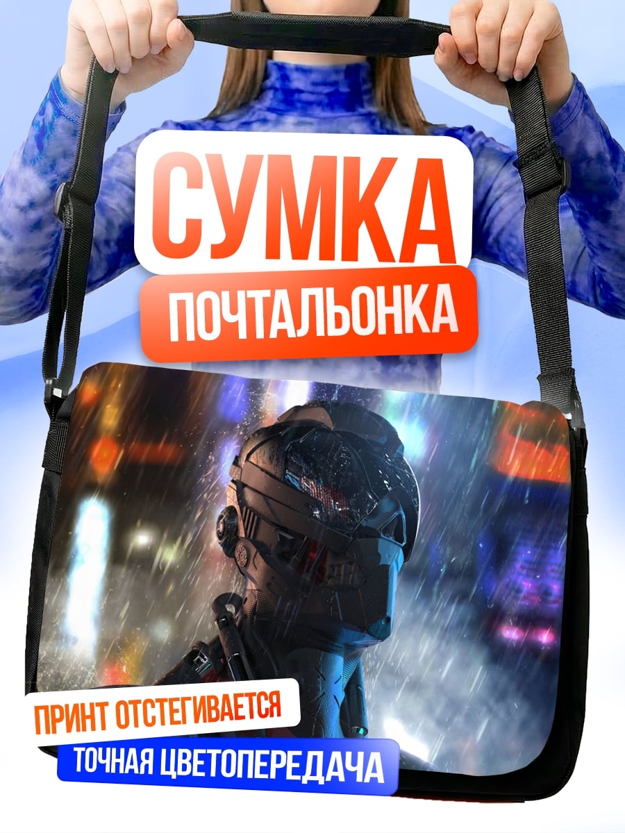 Сумка-почтальонка киберпанк персонаж