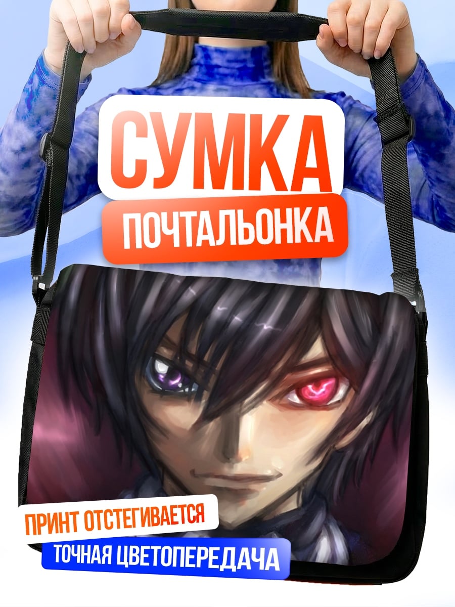 Сумка-почтальонка Лелуш Ламперуж