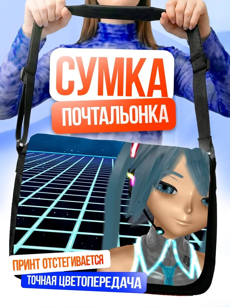 Сумка-почтальонка Мику Хацунэ