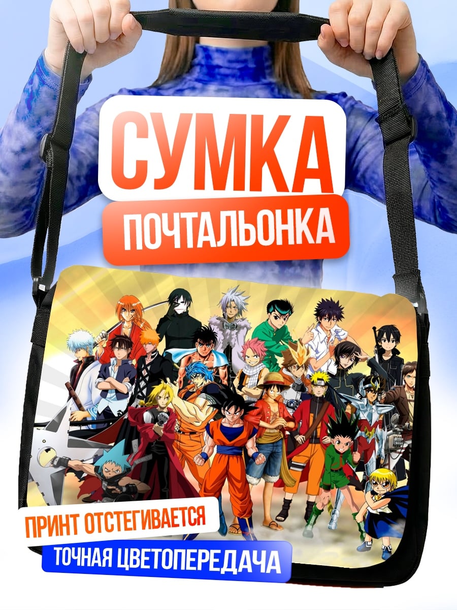 Сумка-почтальонка аниме герои