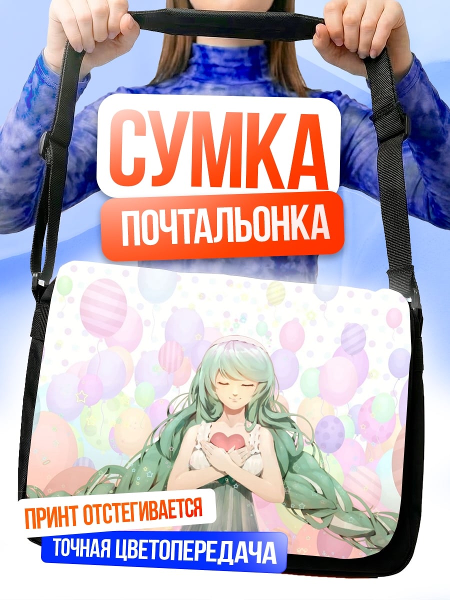 Сумка-почтальонка девушка с сердцем