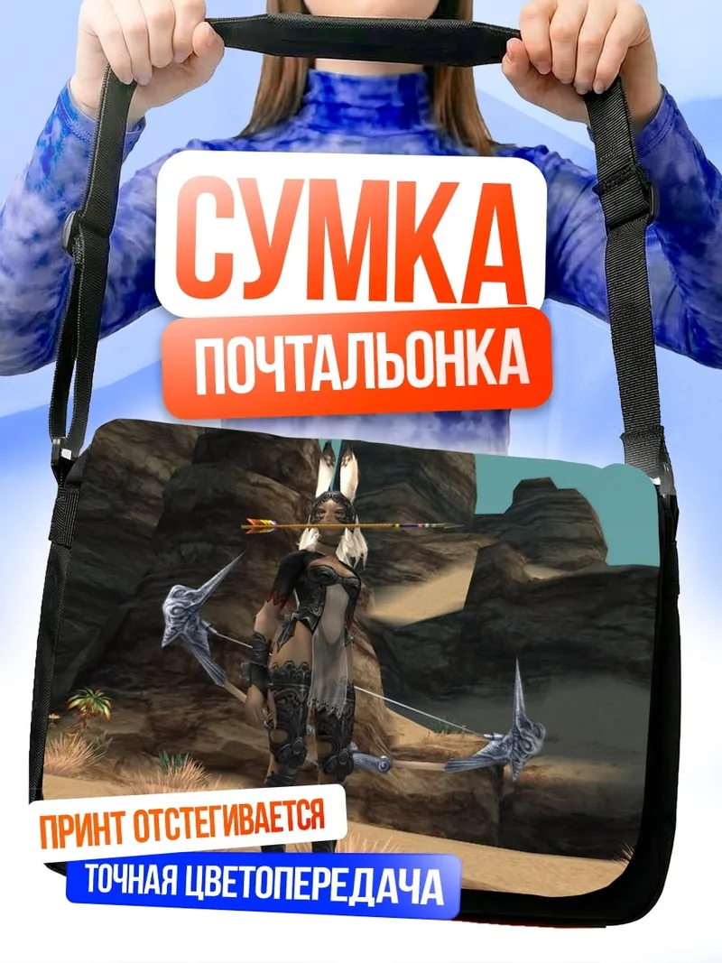 Сумка-почтальонка кентавр лучник