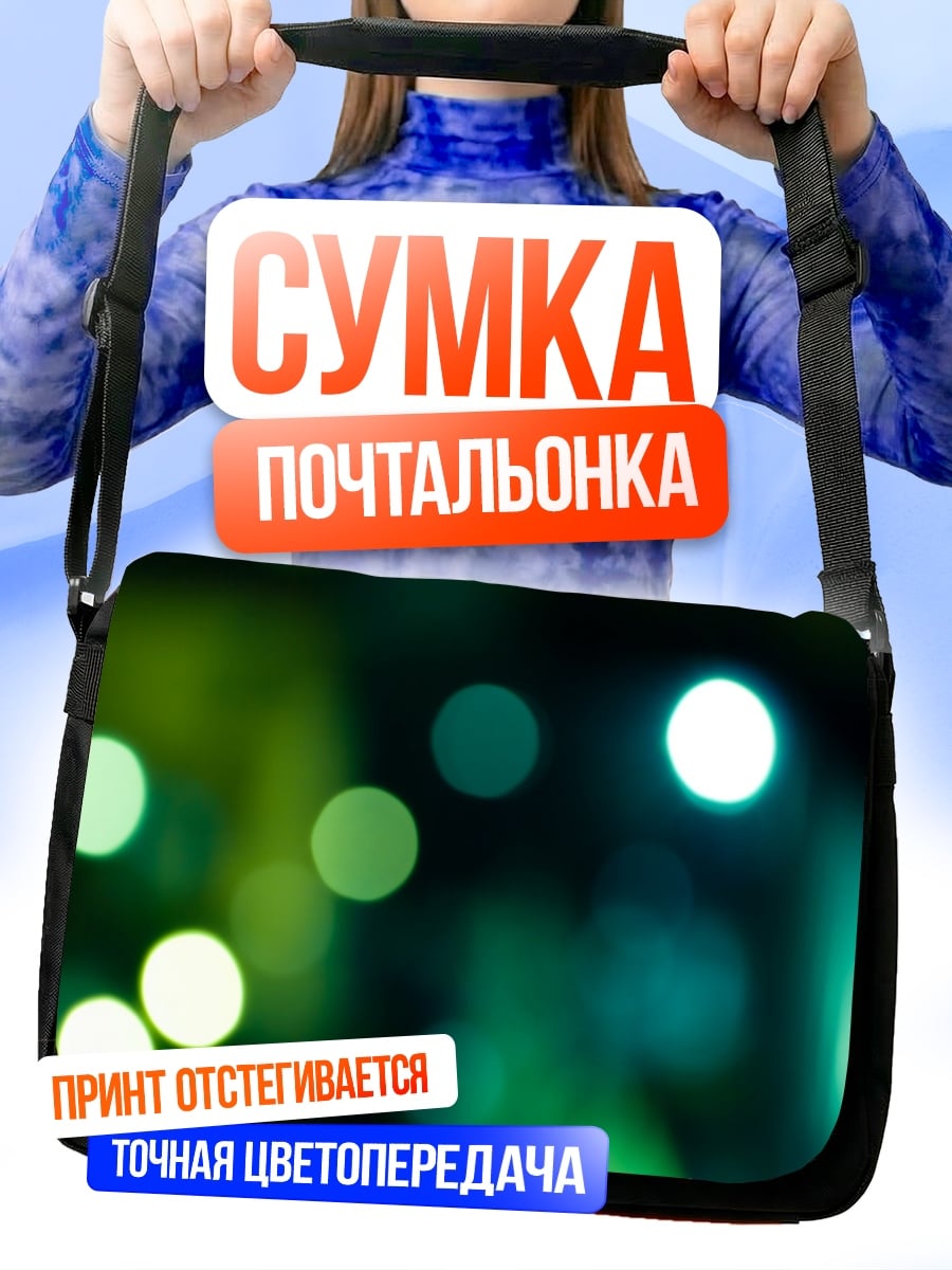 Сумка-почтальонка Зеленые огни