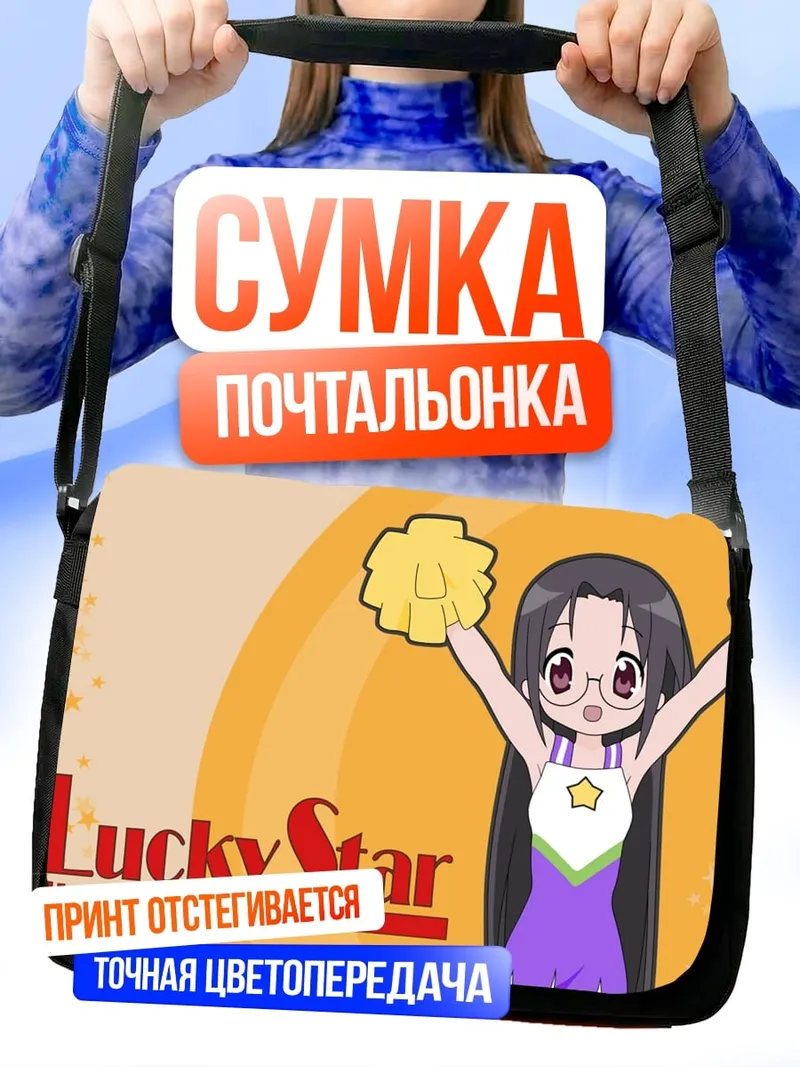 Сумка-почтальонка Чихира Тамура